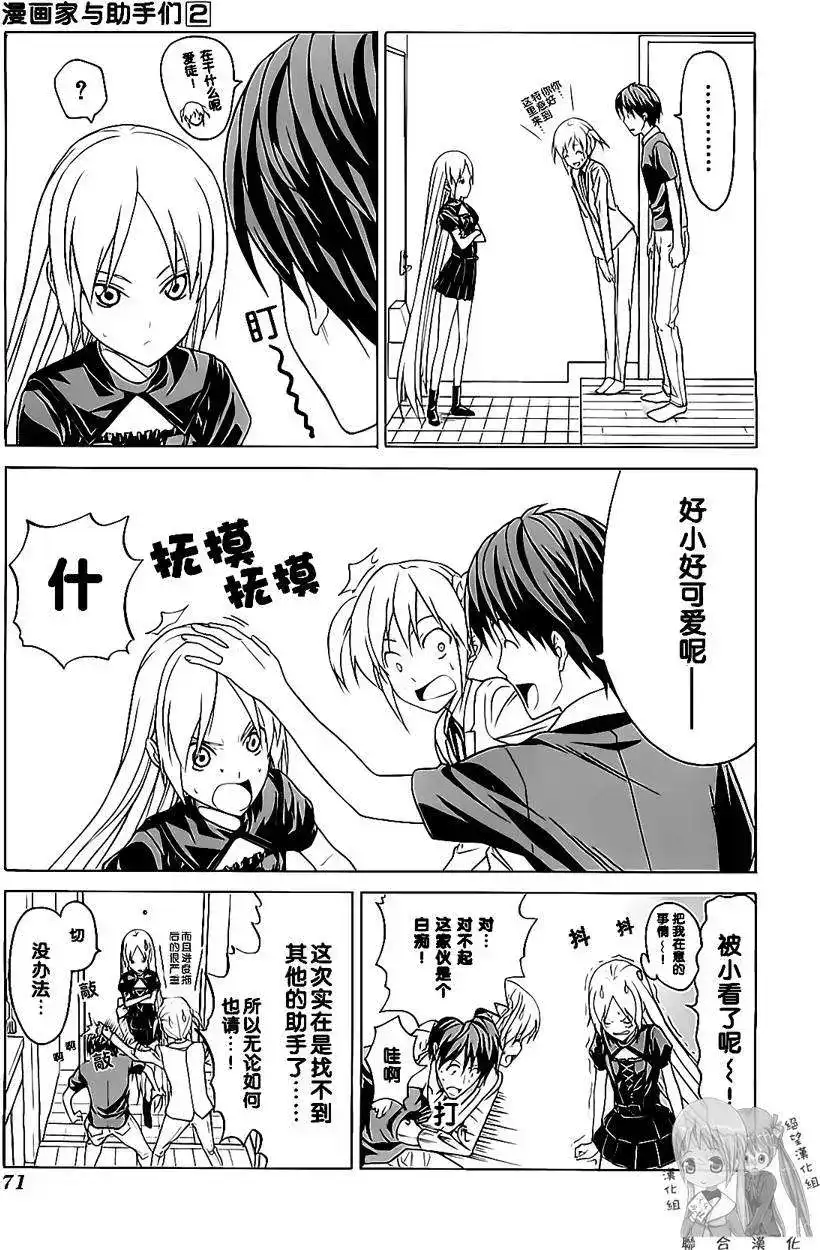 漫画家与助手 单行本 第02卷 第74页