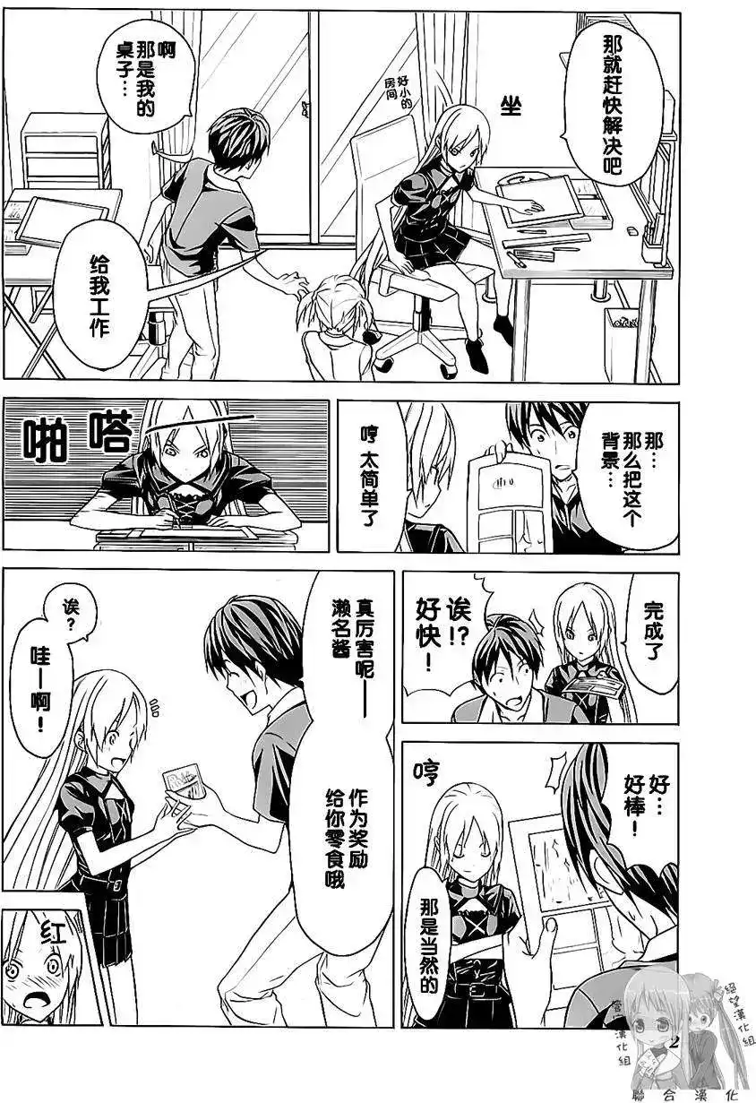 漫画家与助手 单行本 第02卷 第75页