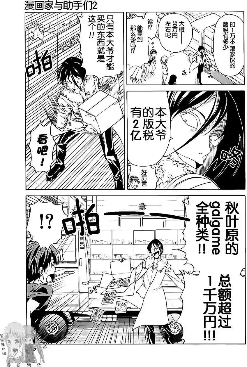漫画家与助手 单行本 第02卷 第118页