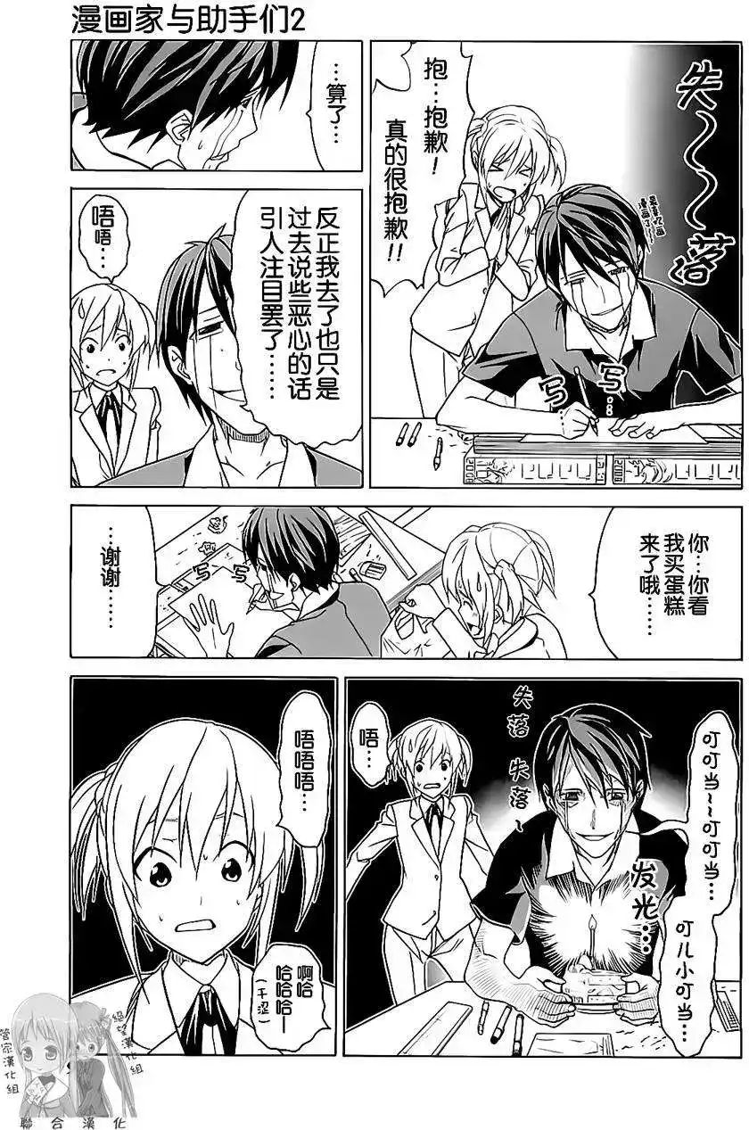 漫画家与助手 单行本 第02卷 第96页