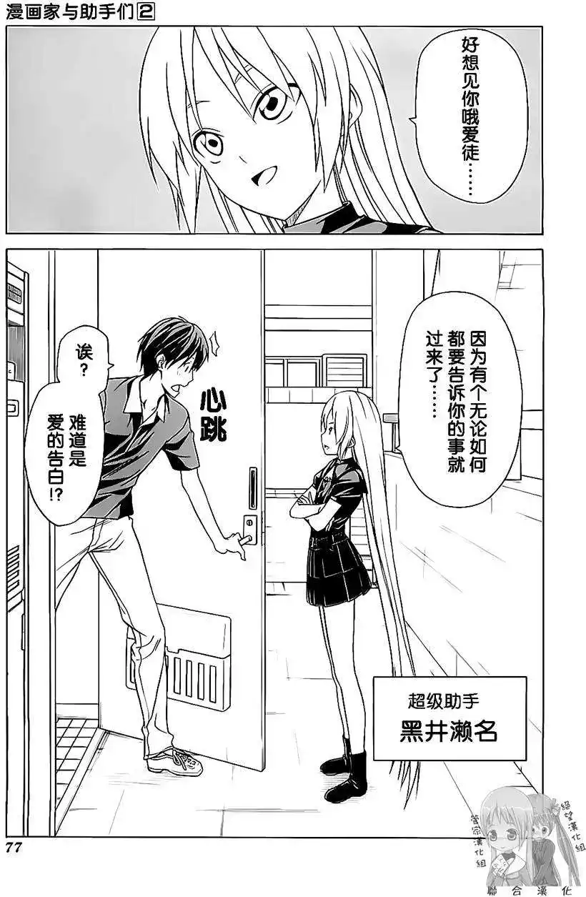 漫画家与助手 单行本 第02卷 第79页