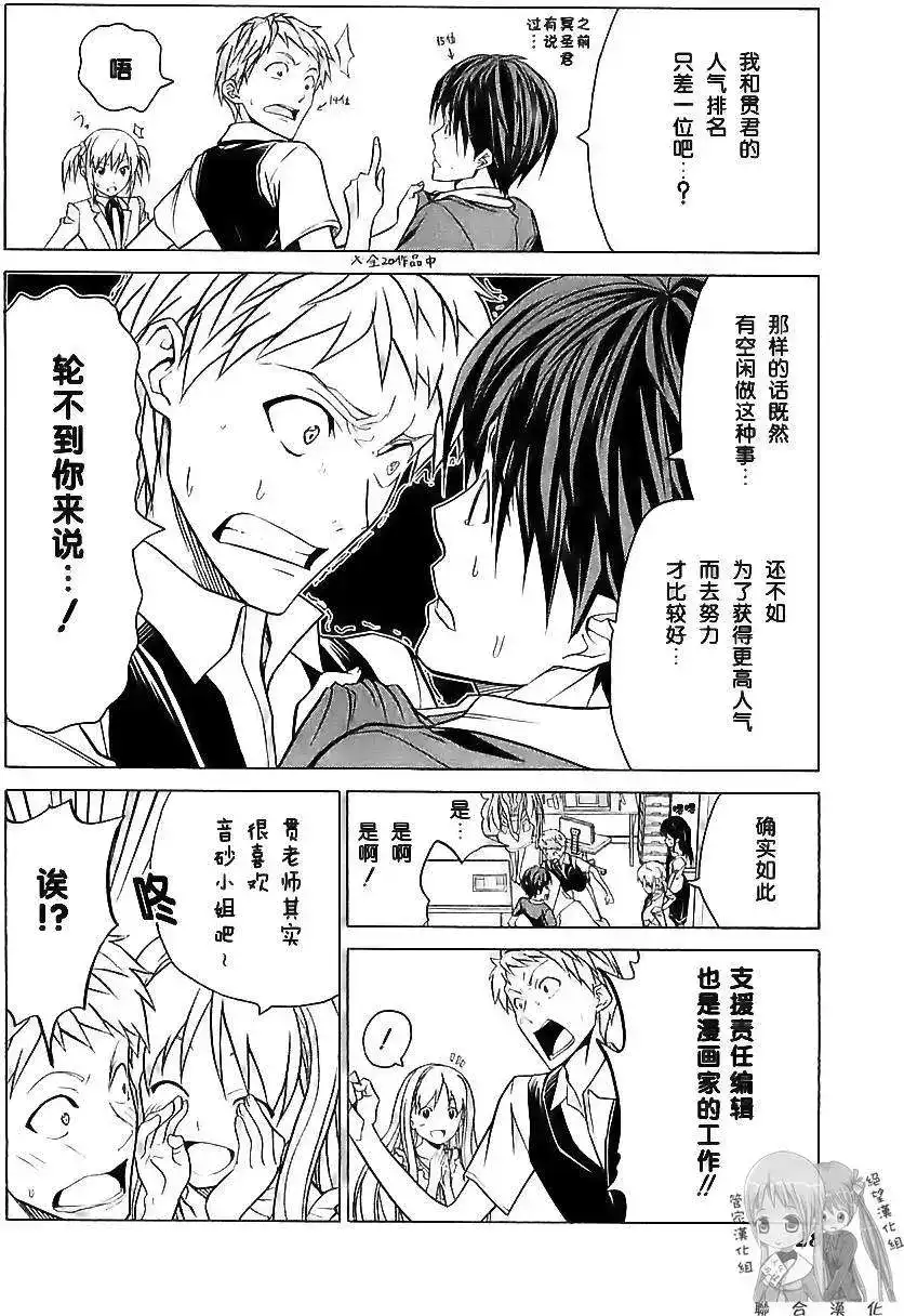 漫画家与助手 单行本 第02卷 第30页