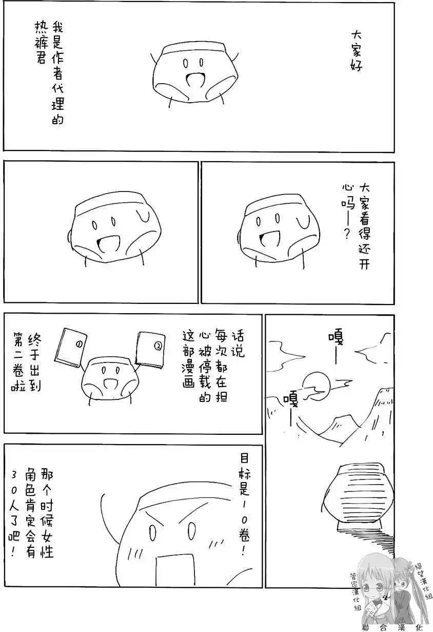漫画家与助手 单行本 第02卷 第148页
