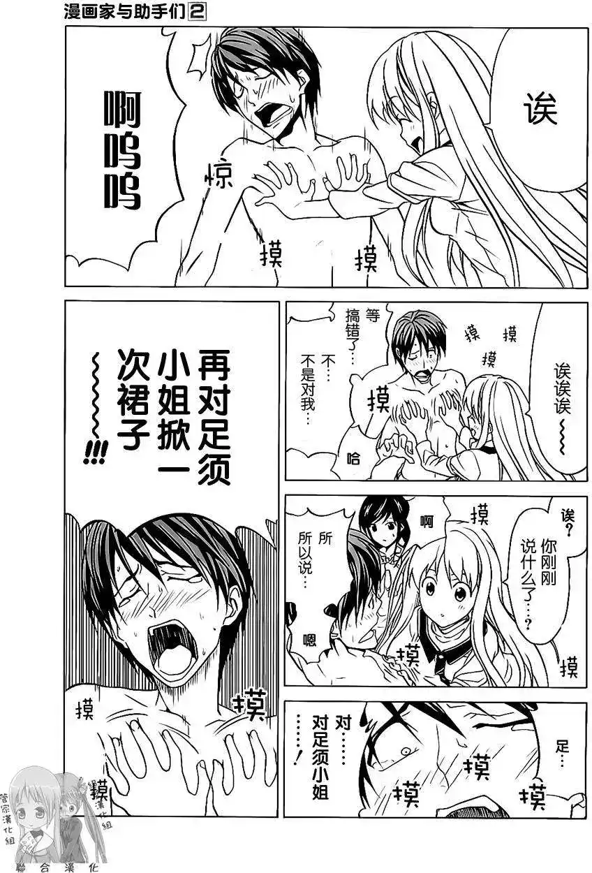 漫画家与助手 单行本 第02卷 第19页