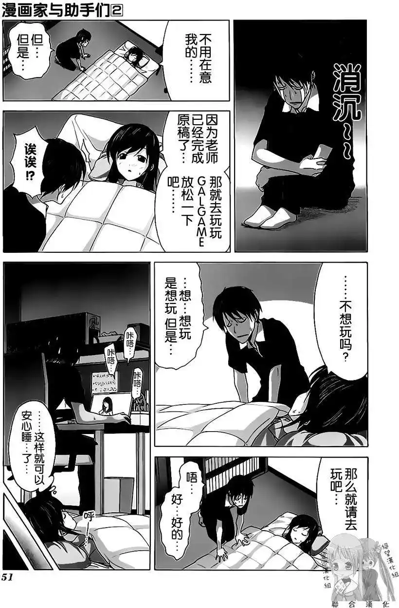 漫画家与助手 单行本 第02卷 第54页