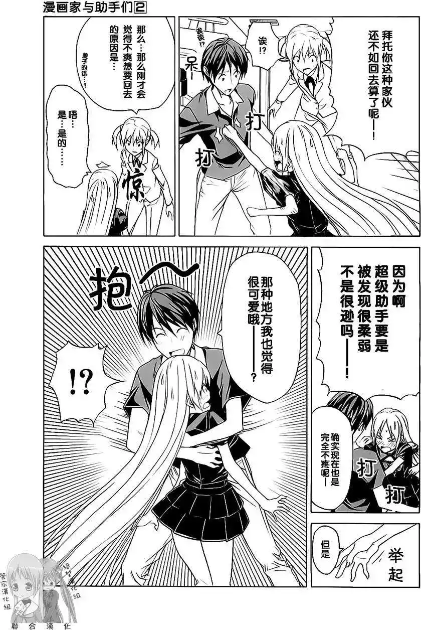 漫画家与助手 单行本 第02卷 第78页