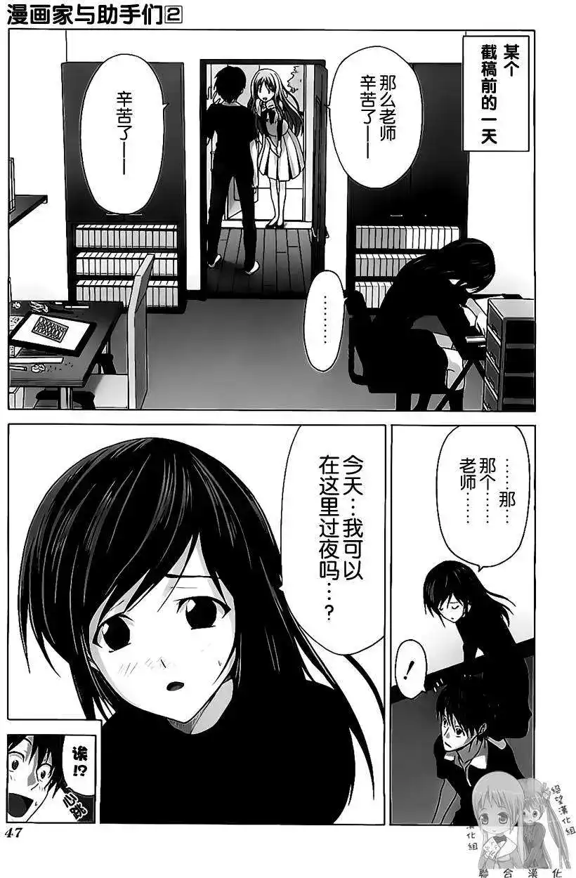 漫画家与助手 单行本 第02卷 第50页