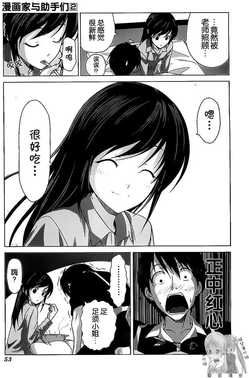 漫画家与助手 单行本 第02卷 第57页
