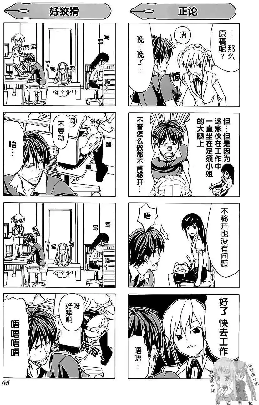 漫画家与助手 单行本 第02卷 第69页