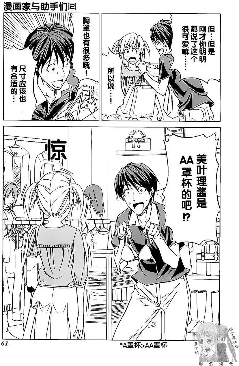 漫画家与助手 单行本 第02卷 第64页