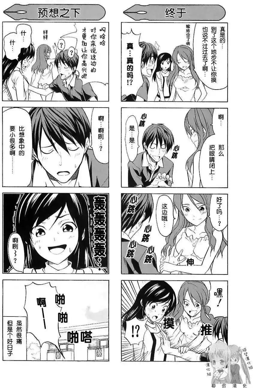 漫画家与助手 单行本 第02卷 第27页