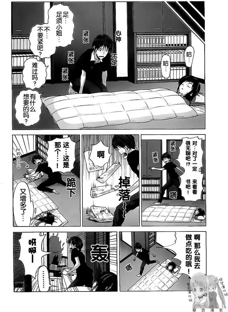 漫画家与助手 单行本 第02卷 第53页