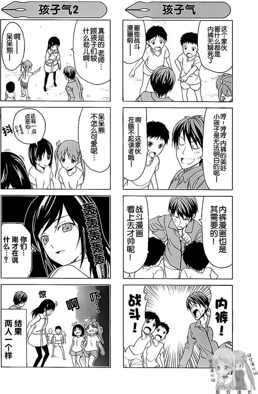 漫画家与助手 单行本 第02卷 第137页