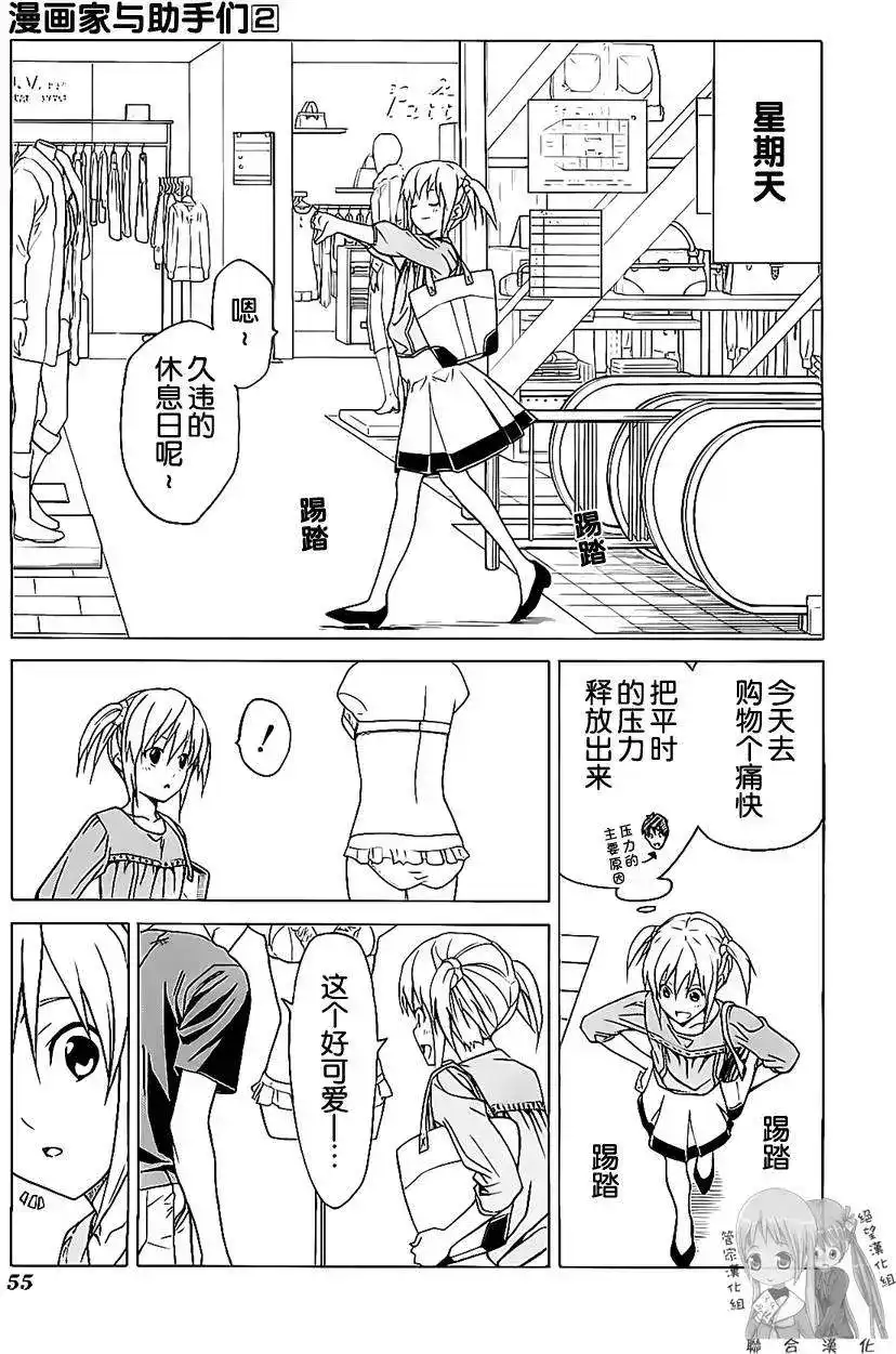 漫画家与助手 单行本 第02卷 第58页