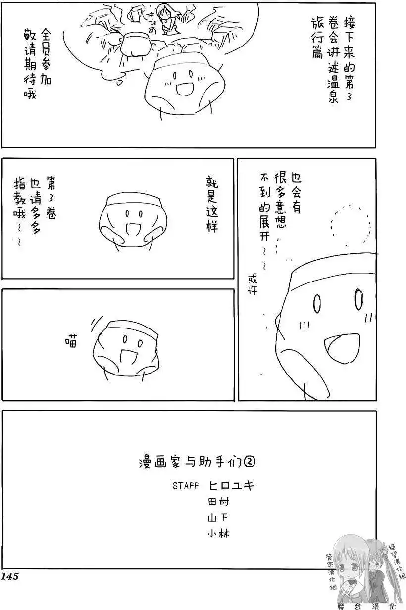 漫画家与助手 单行本 第02卷 第147页
