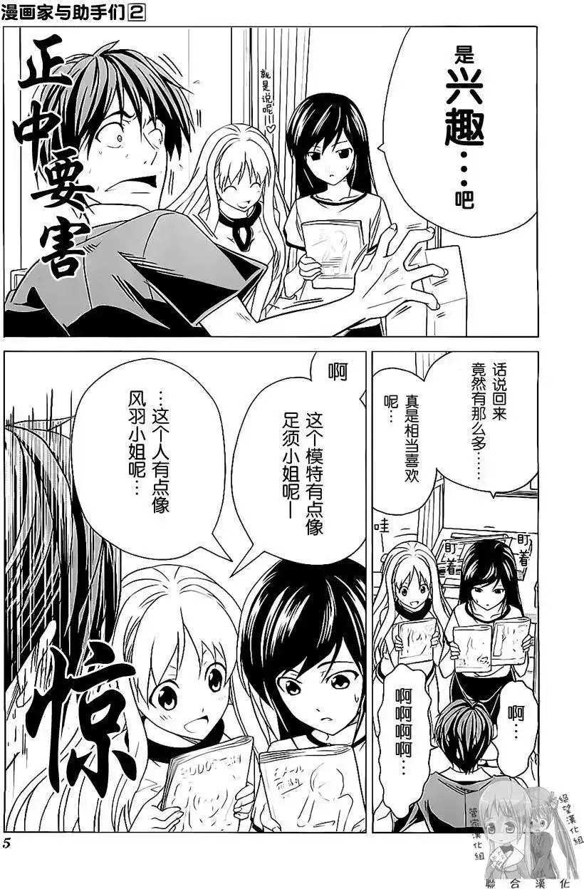 漫画家与助手 单行本 第02卷 第9页