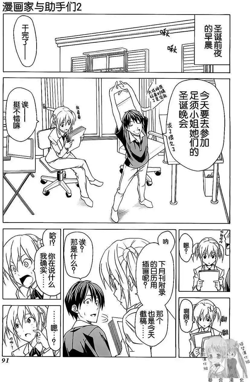 漫画家与助手 单行本 第02卷 第94页