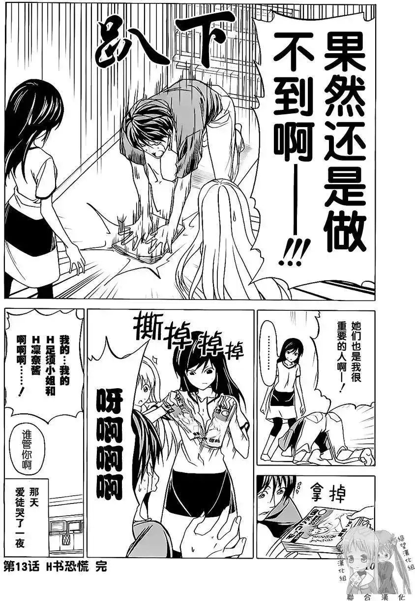 漫画家与助手 单行本 第02卷 第13页