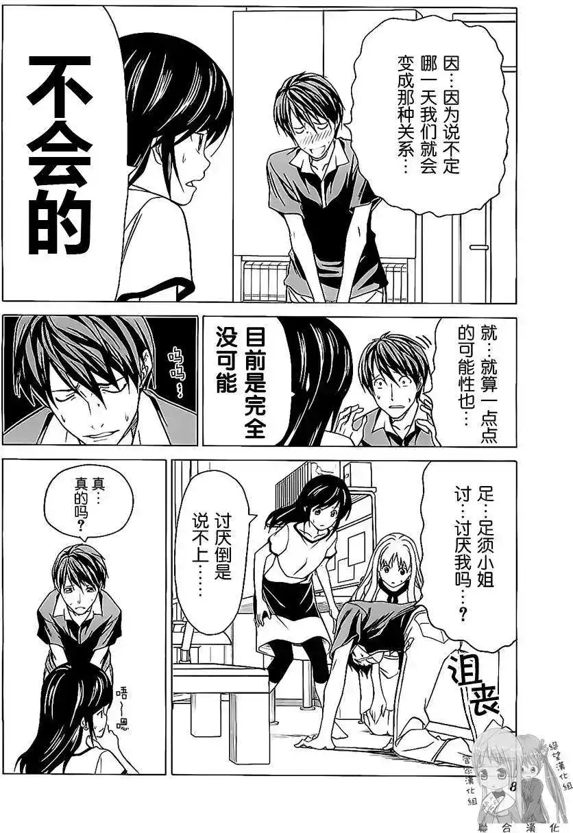 漫画家与助手 单行本 第02卷 第11页