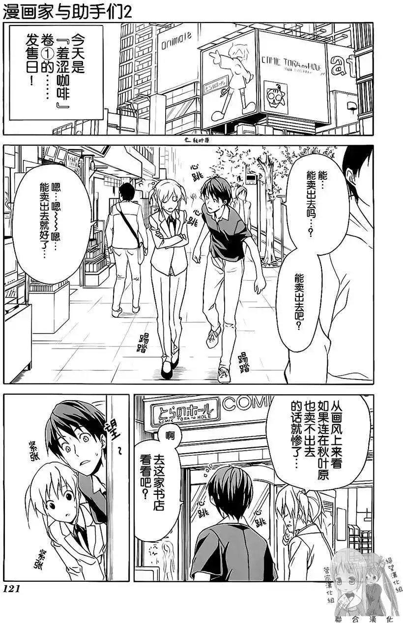 漫画家与助手 单行本 第02卷 第124页