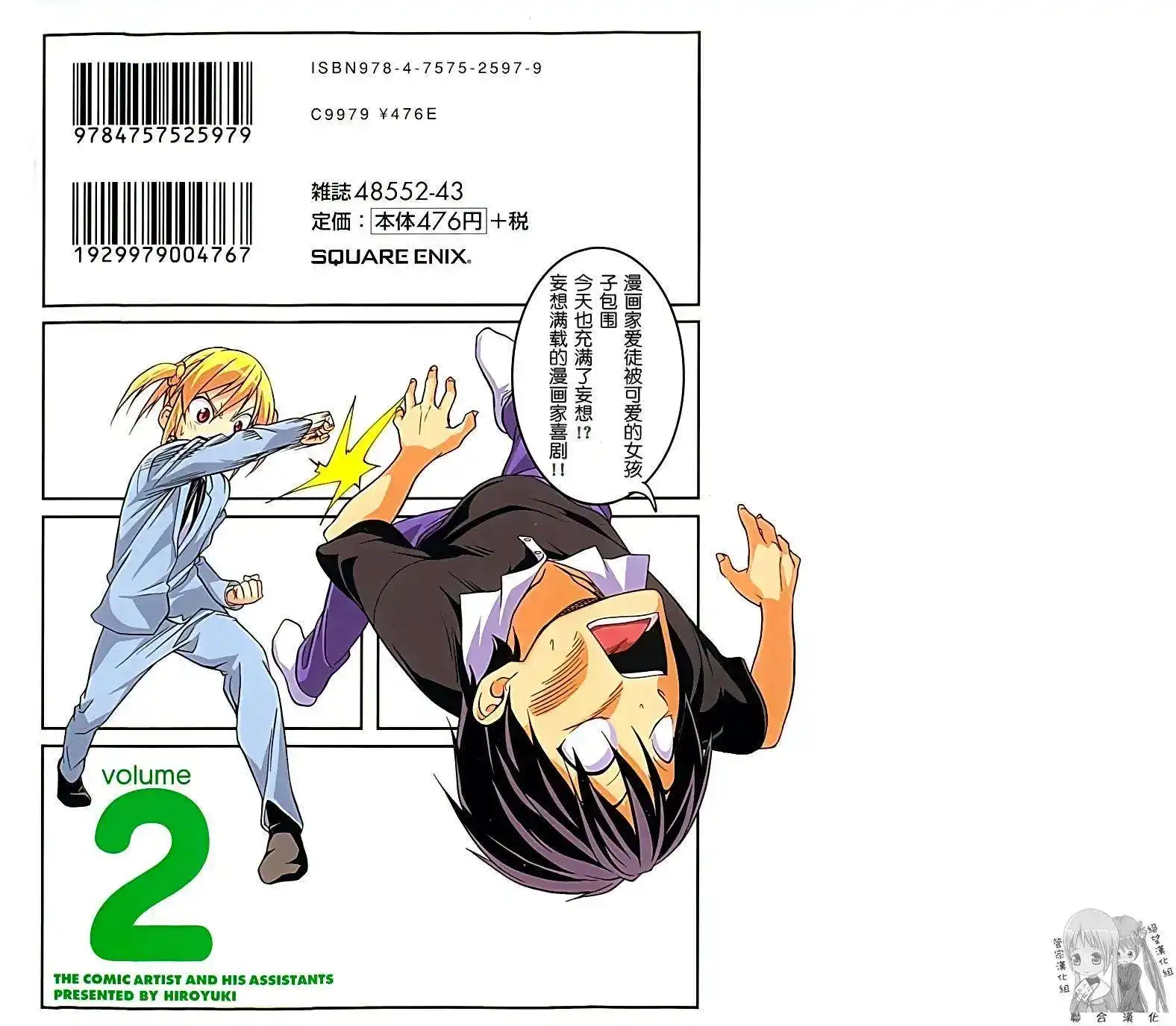 漫画家与助手 单行本 第02卷 第2页