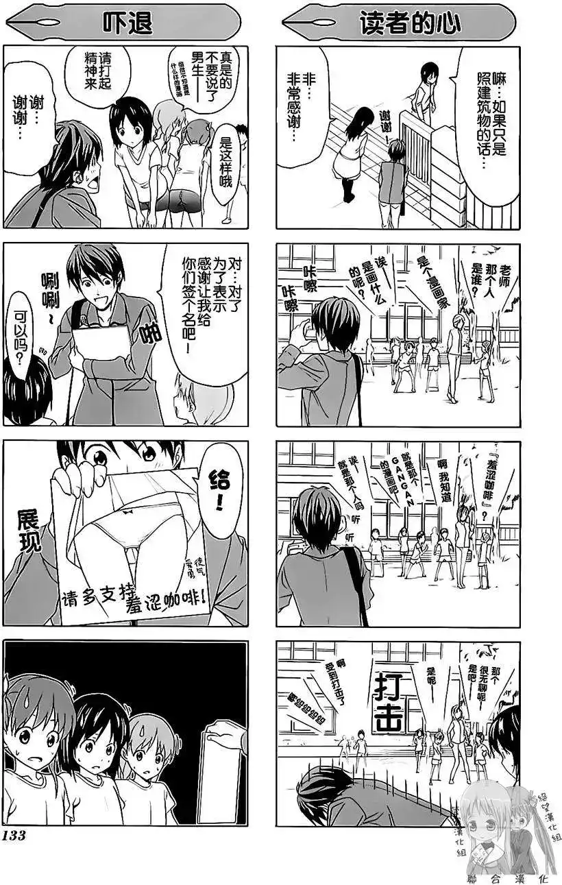 漫画家与助手 单行本 第02卷 第136页