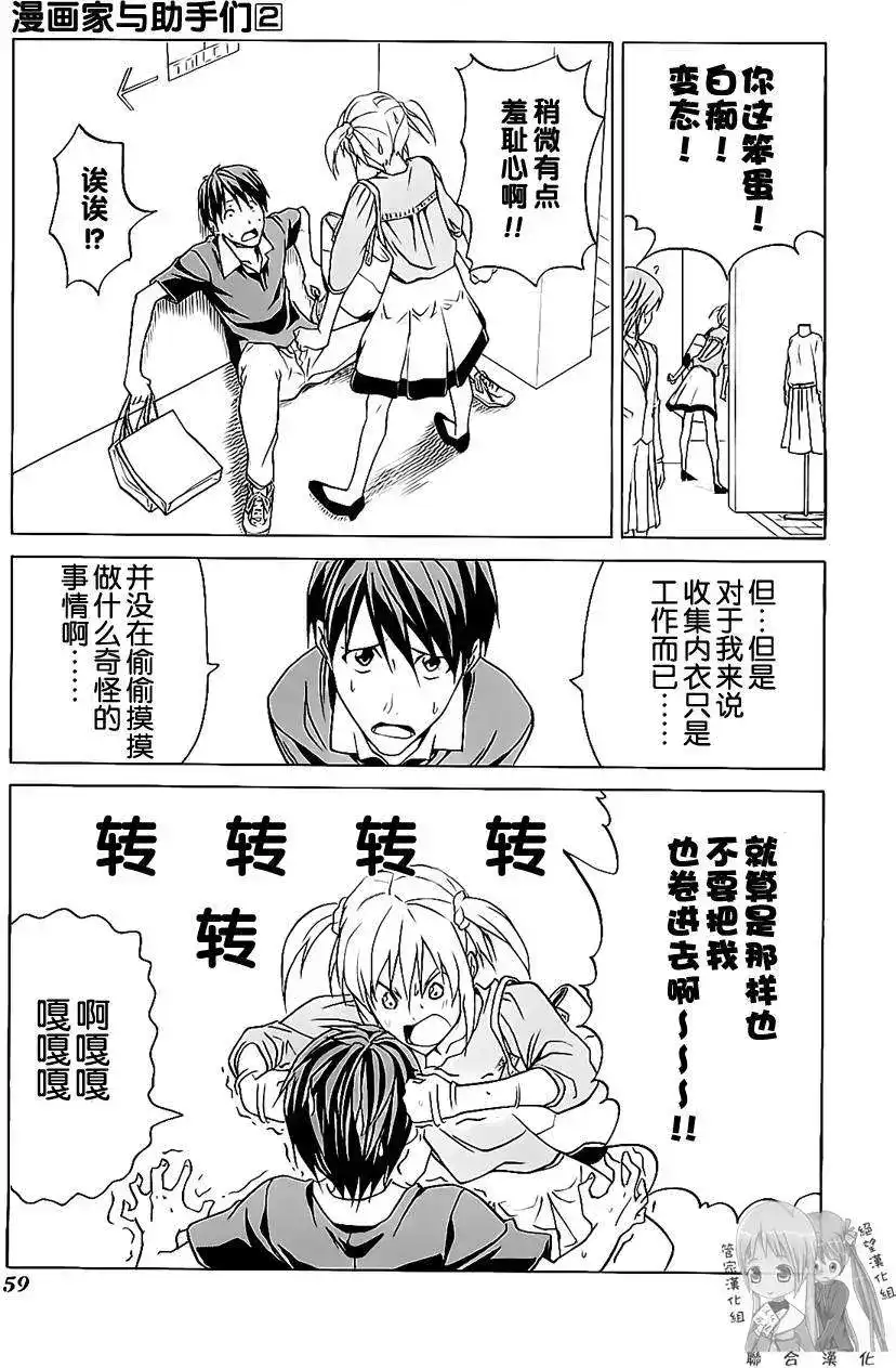 漫画家与助手 单行本 第02卷 第62页