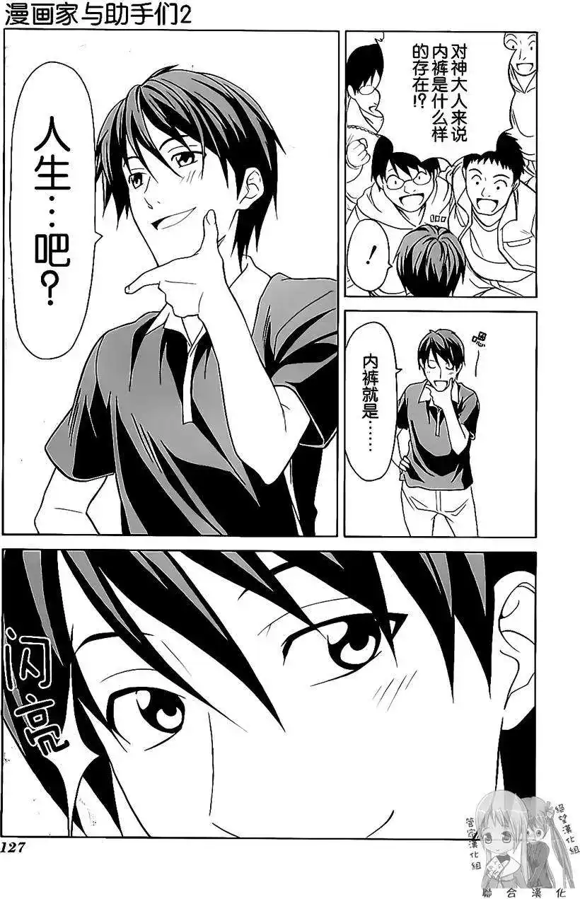 漫画家与助手 单行本 第02卷 第130页