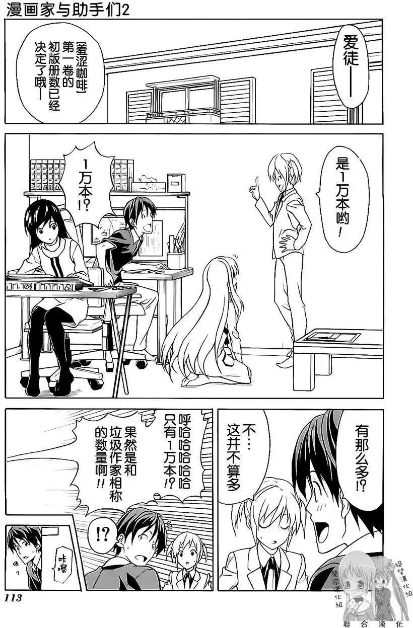 漫画家与助手 单行本 第02卷 第116页
