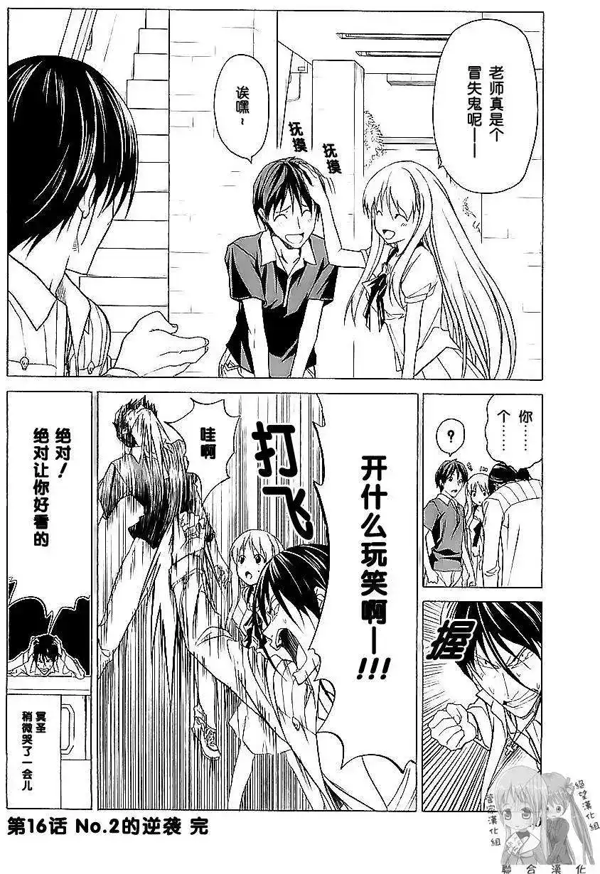 漫画家与助手 单行本 第02卷 第43页