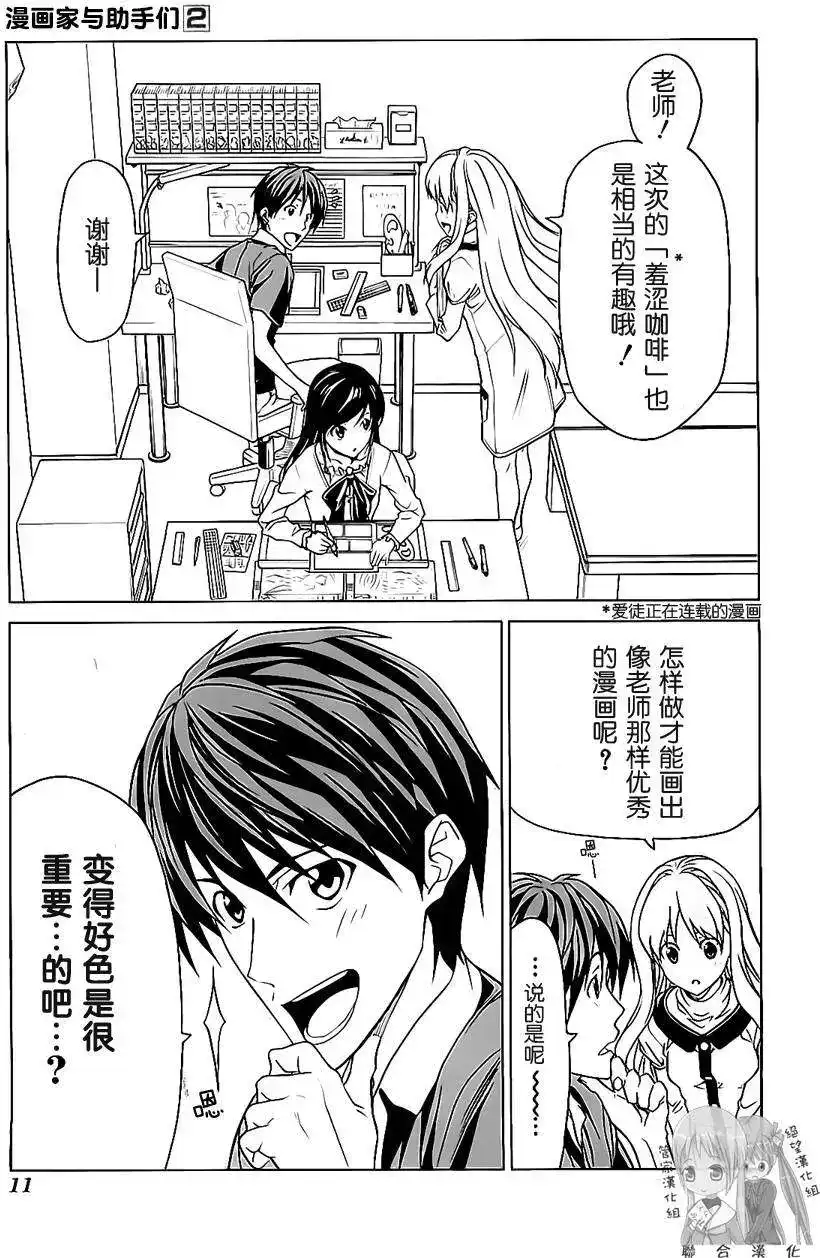 漫画家与助手 单行本 第02卷 第14页