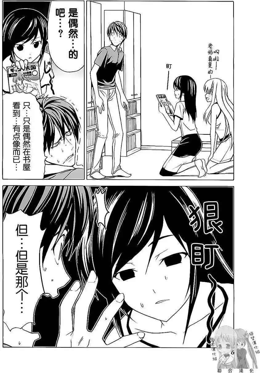 漫画家与助手 单行本 第02卷 第8页