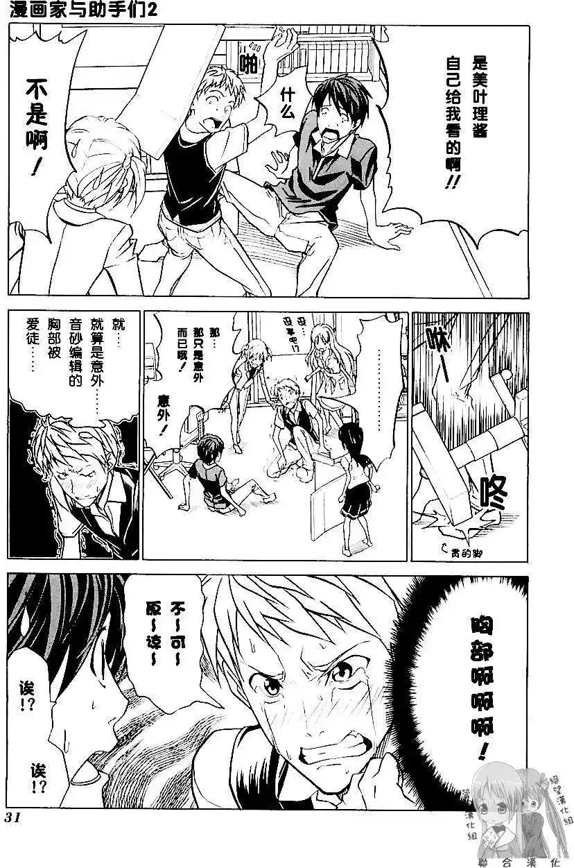 漫画家与助手 单行本 第02卷 第34页