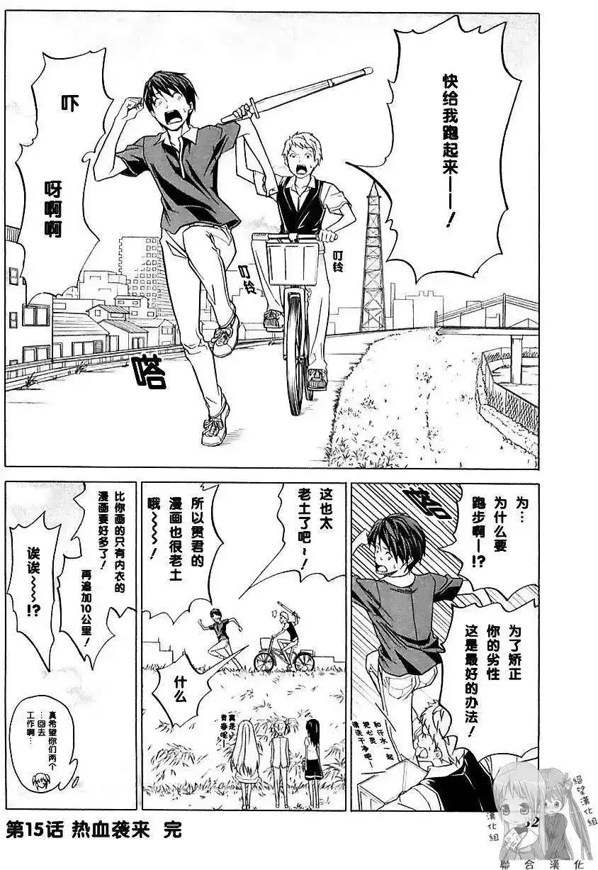 漫画家与助手 单行本 第02卷 第35页