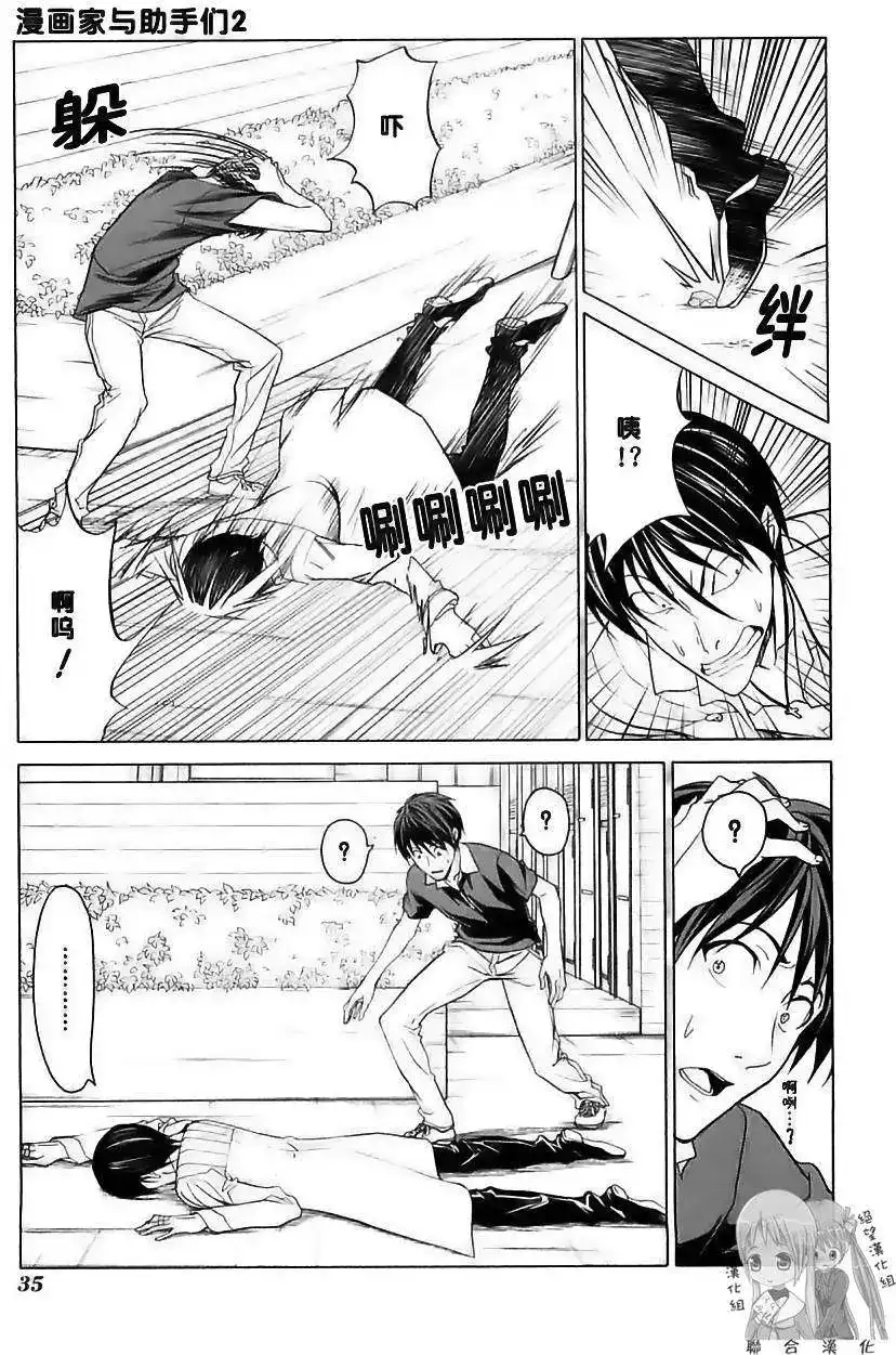 漫画家与助手 单行本 第02卷 第38页