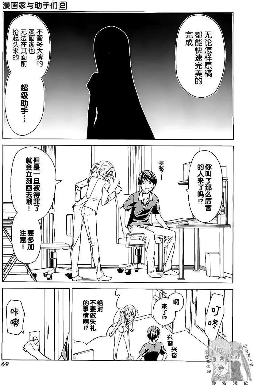 漫画家与助手 单行本 第02卷 第72页