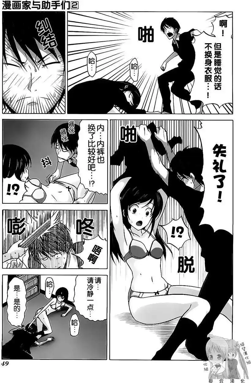 漫画家与助手 单行本 第02卷 第52页