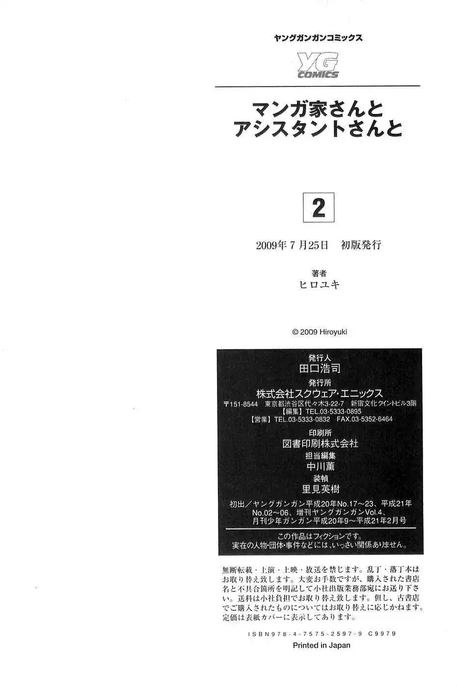 漫画家与助手 单行本 第02卷 第149页