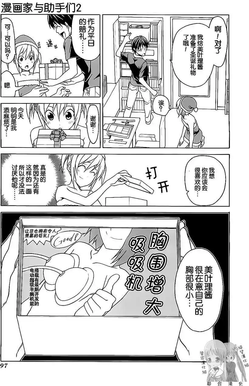 漫画家与助手 单行本 第02卷 第100页