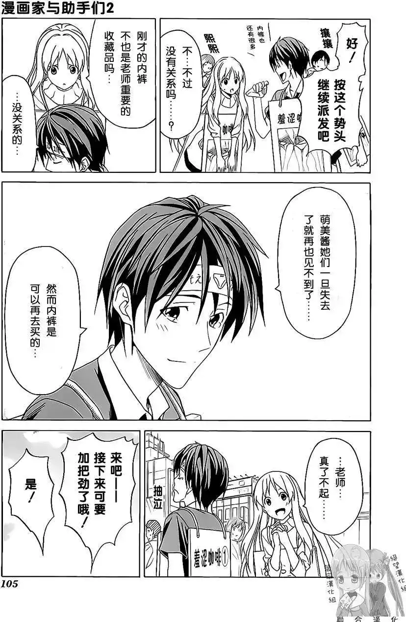 漫画家与助手 单行本 第02卷 第108页