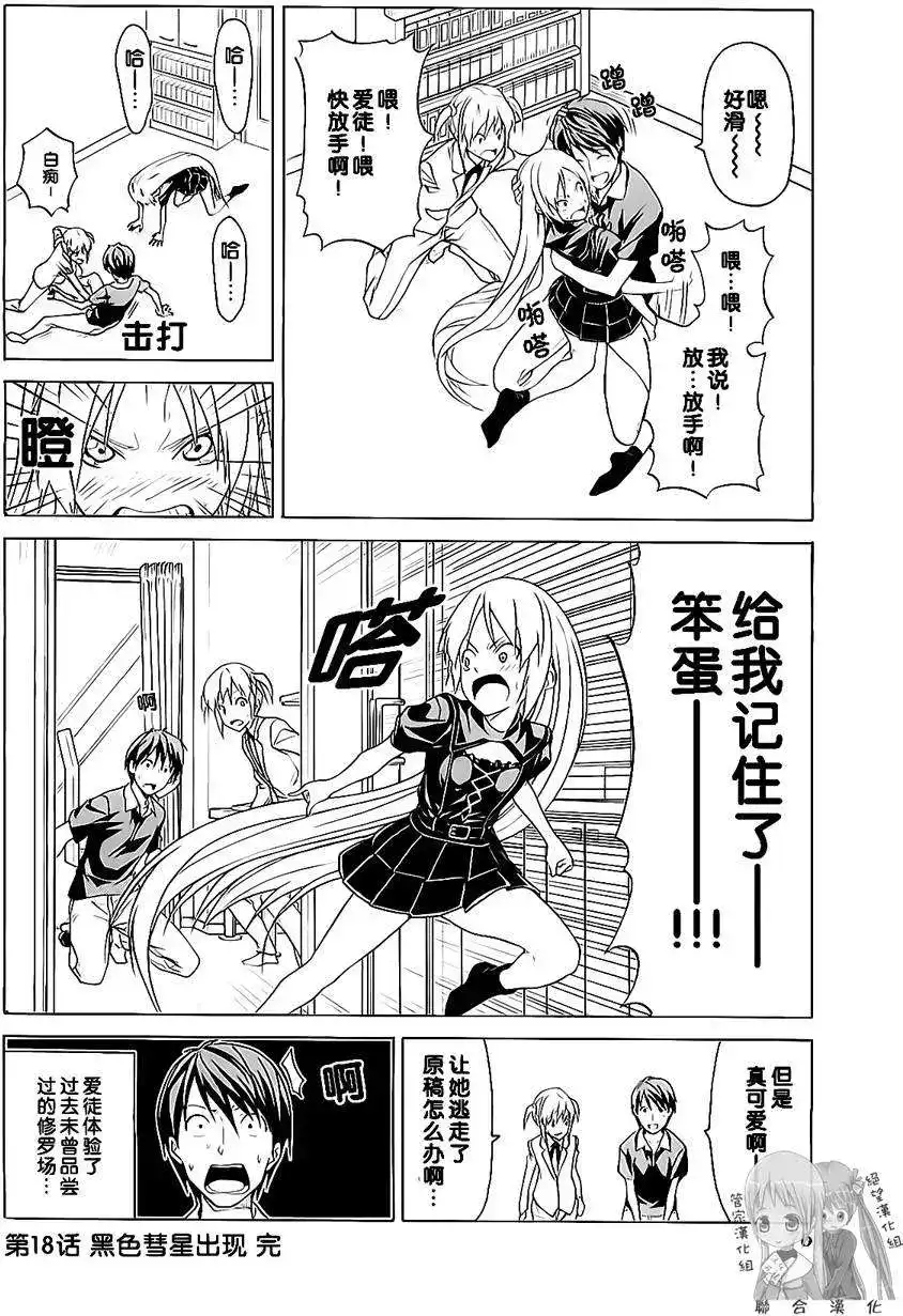 漫画家与助手 单行本 第02卷 第80页