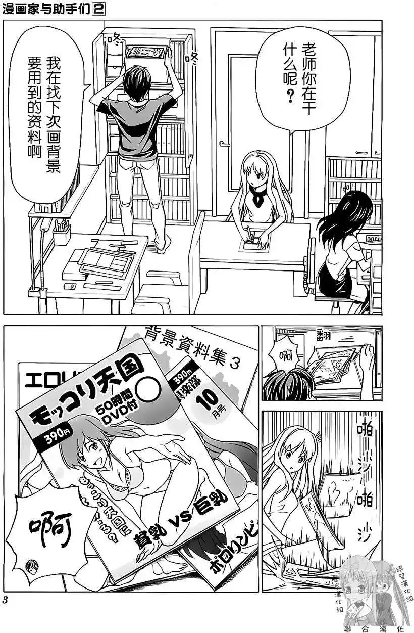 漫画家与助手 单行本 第02卷 第6页