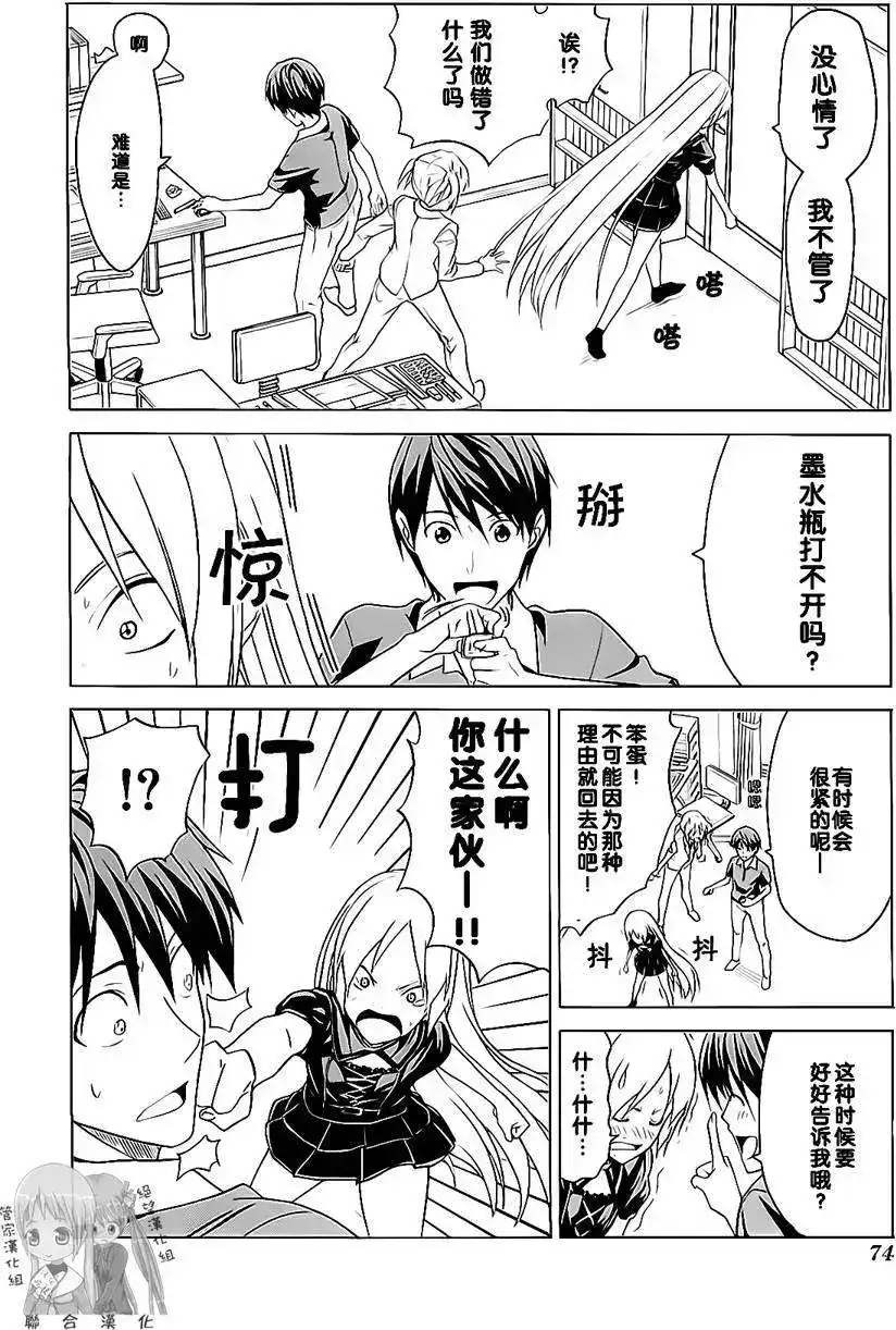 漫画家与助手 单行本 第02卷 第77页