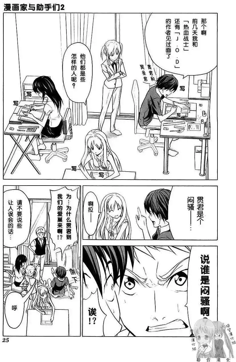 漫画家与助手 单行本 第02卷 第28页