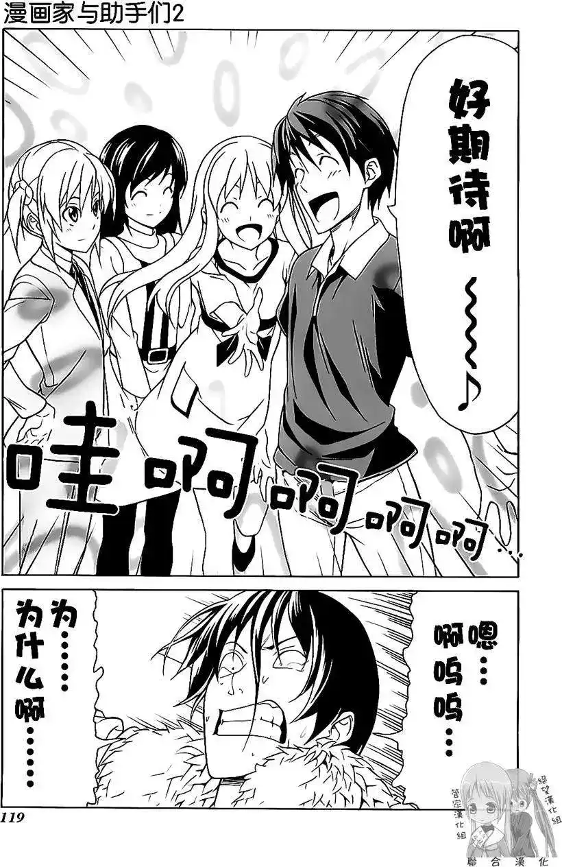 漫画家与助手 单行本 第02卷 第123页