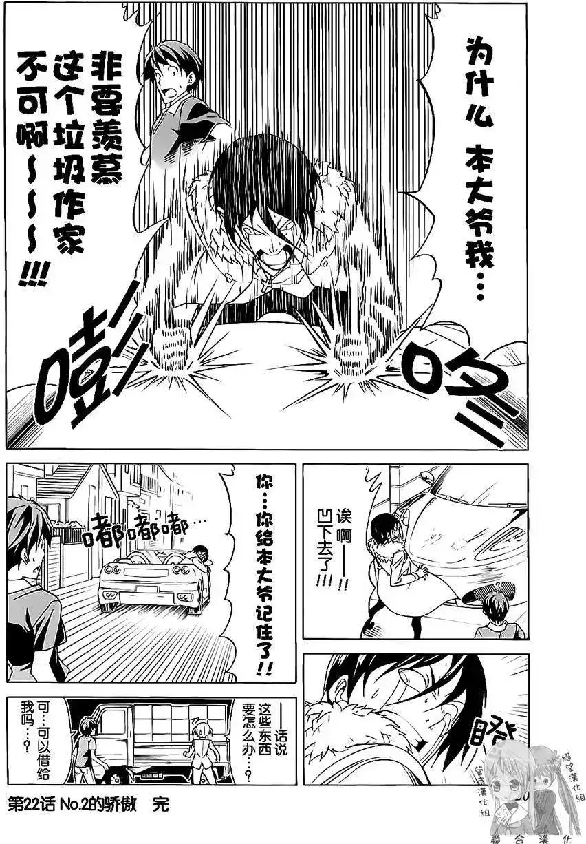 漫画家与助手 单行本 第02卷 第122页
