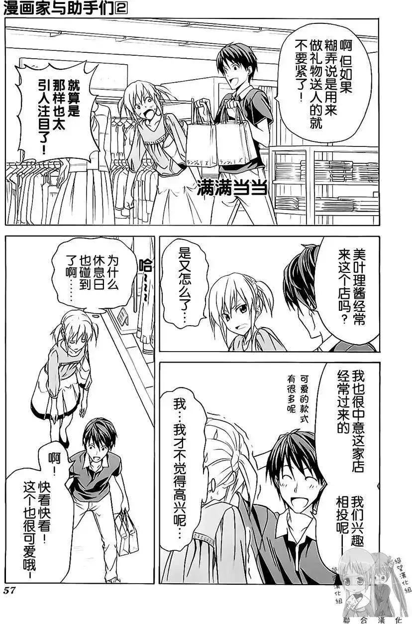 漫画家与助手 单行本 第02卷 第60页