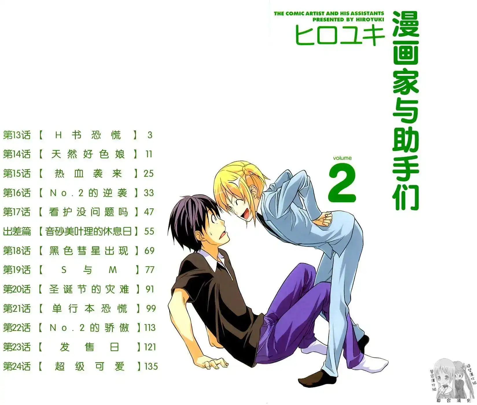 漫画家与助手 单行本 第02卷 第5页