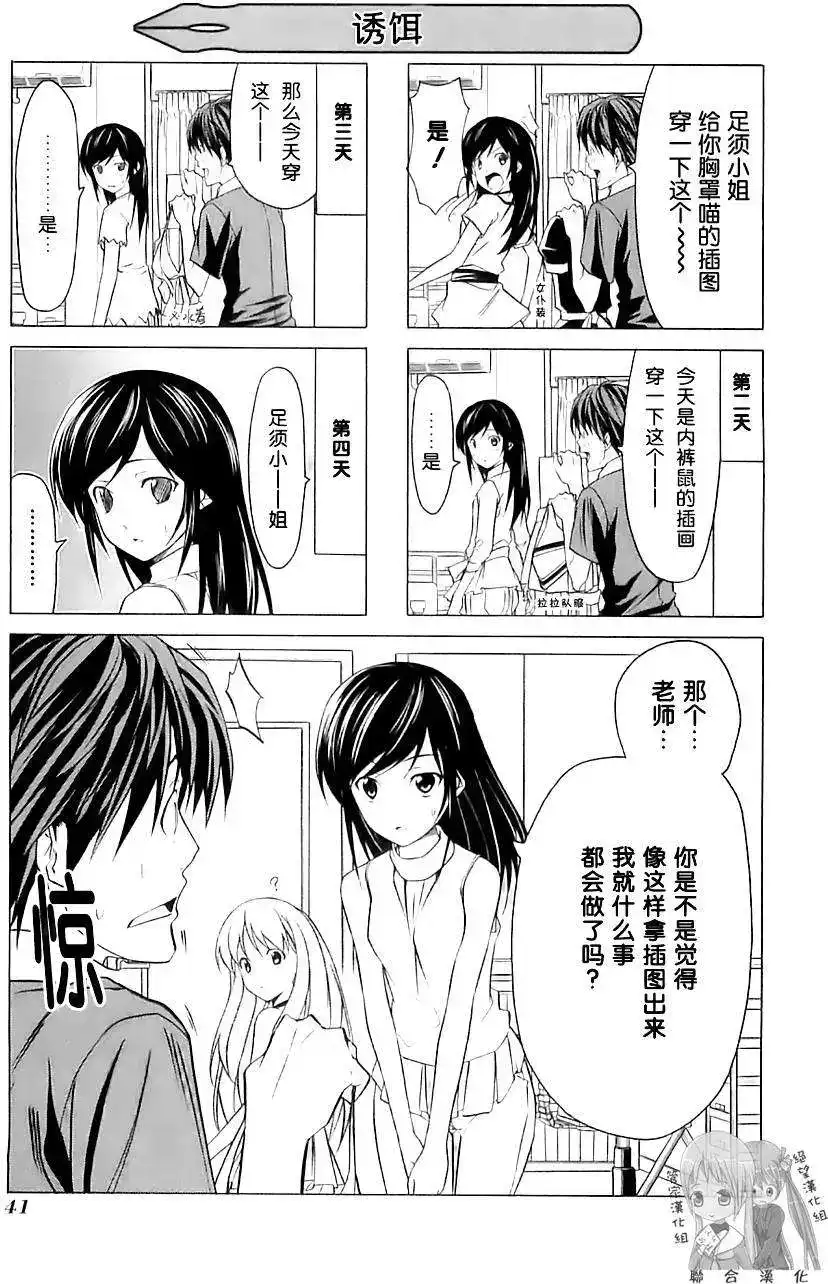 漫画家与助手 单行本 第02卷 第44页