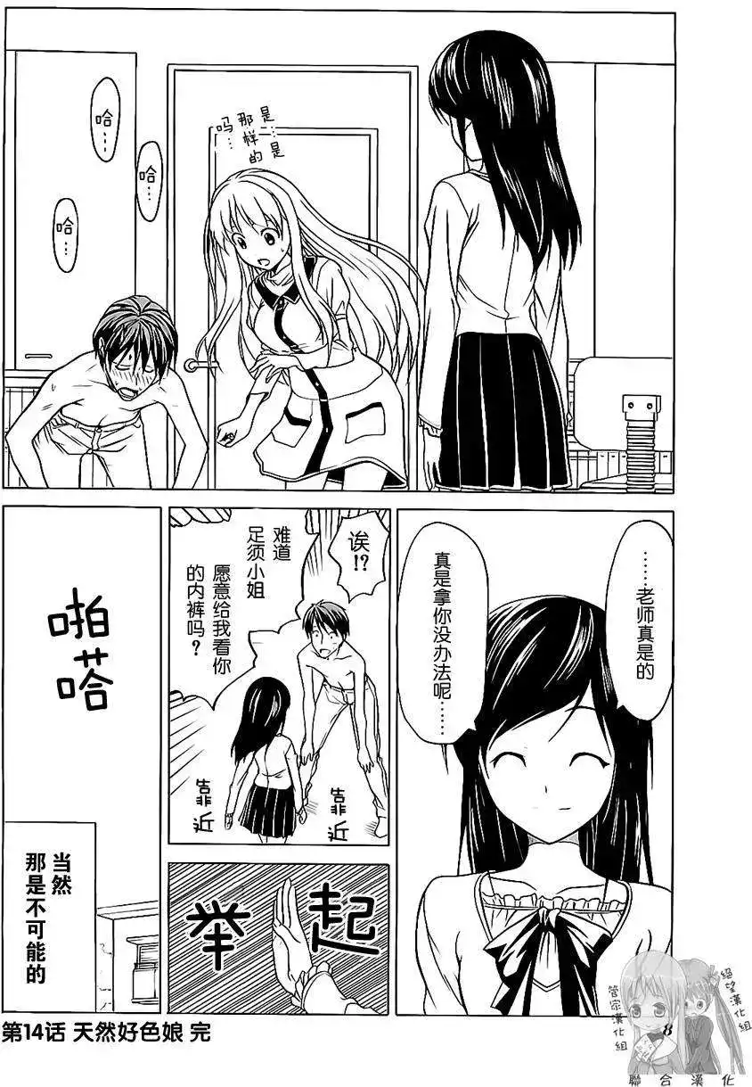 漫画家与助手 单行本 第02卷 第21页